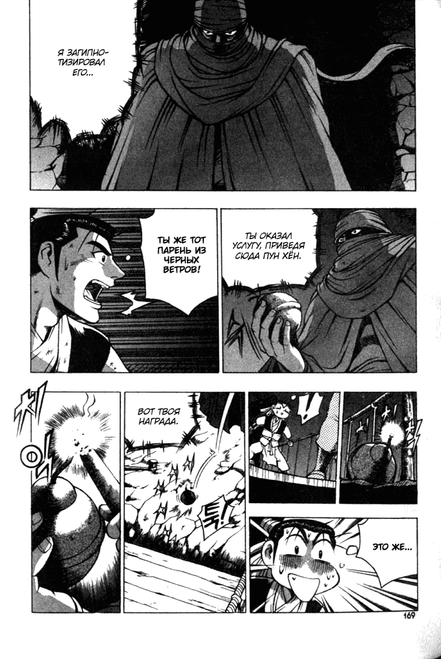 Манга Правитель - Глава 123 Страница 4