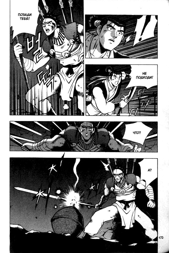 Манга Правитель - Глава 123 Страница 8