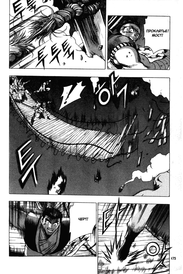 Манга Правитель - Глава 123 Страница 10