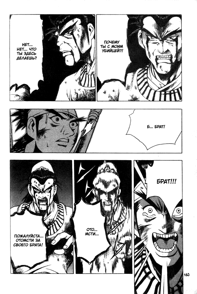 Манга Правитель - Глава 122 Страница 19