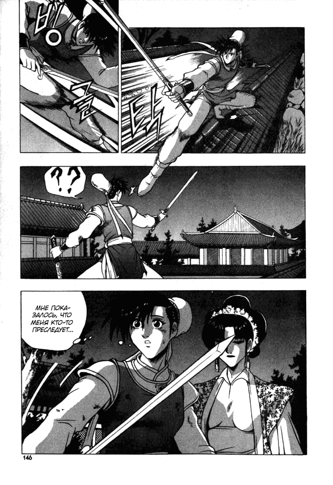 Манга Правитель - Глава 122 Страница 3