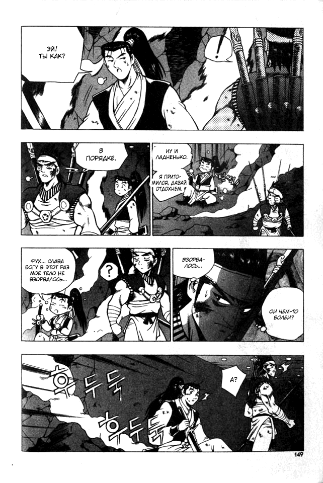 Манга Правитель - Глава 122 Страница 6