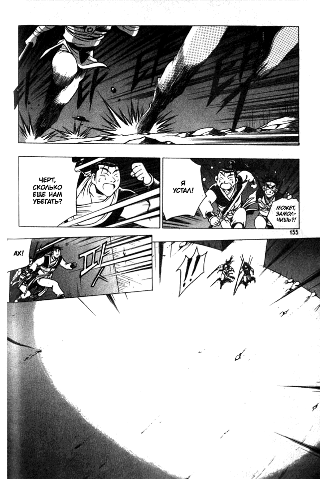 Манга Правитель - Глава 122 Страница 12