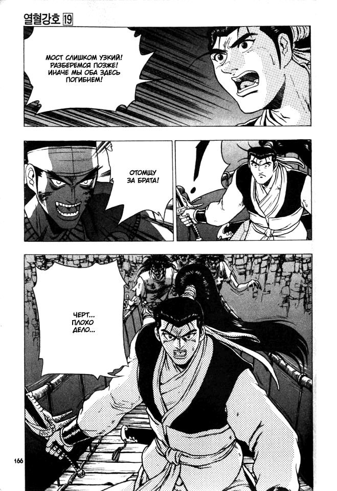 Манга Правитель - Глава 122 Страница 22