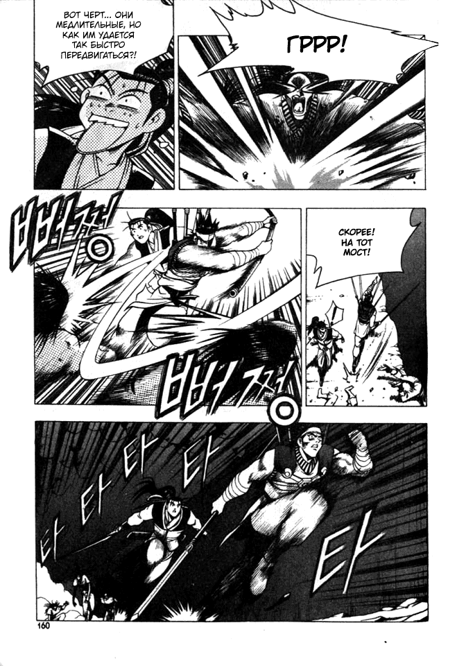 Манга Правитель - Глава 122 Страница 16