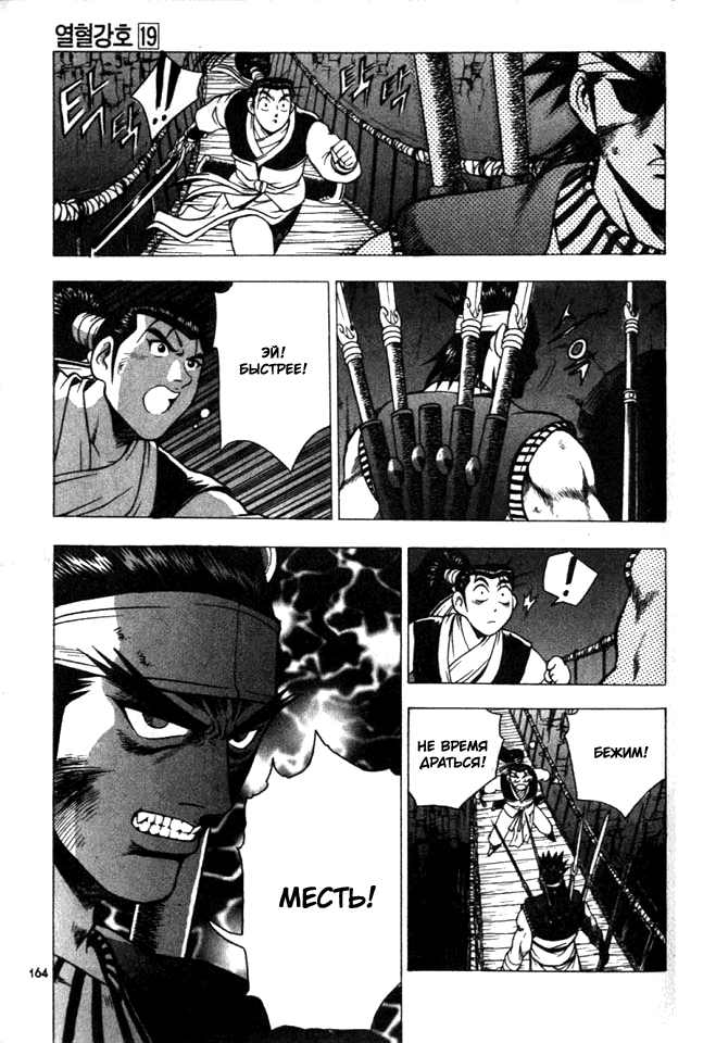 Манга Правитель - Глава 122 Страница 20
