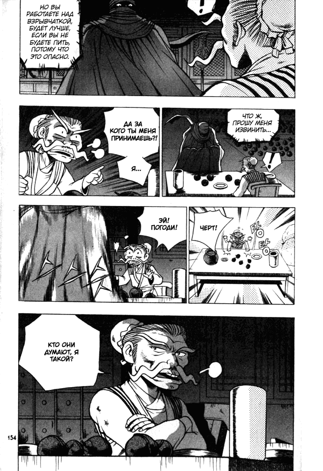 Манга Правитель - Глава 122 Страница 11