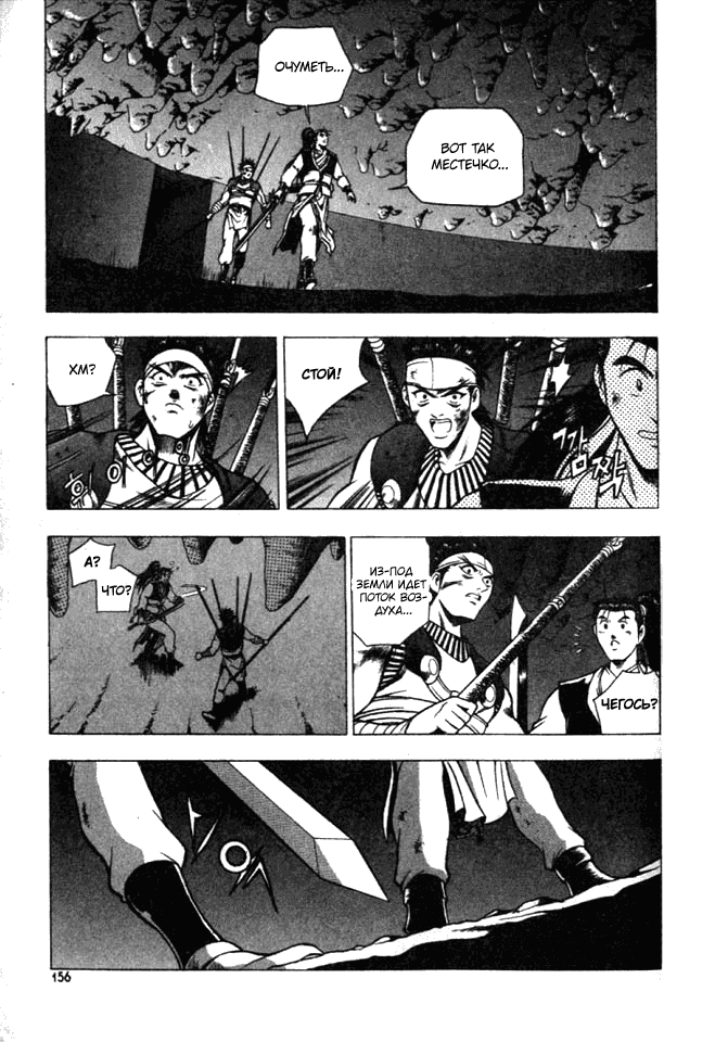 Манга Правитель - Глава 122 Страница 13