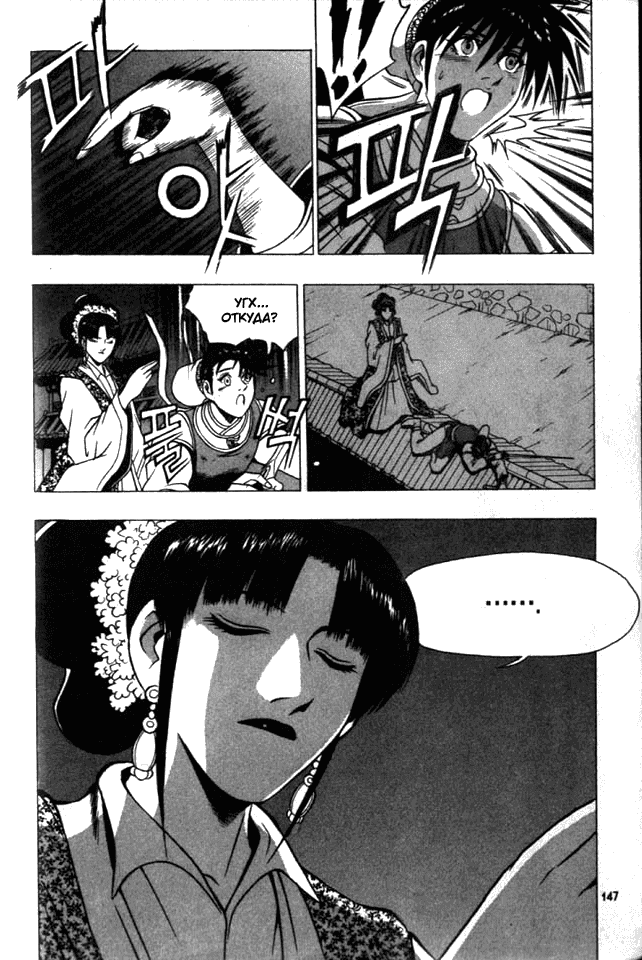 Манга Правитель - Глава 122 Страница 4