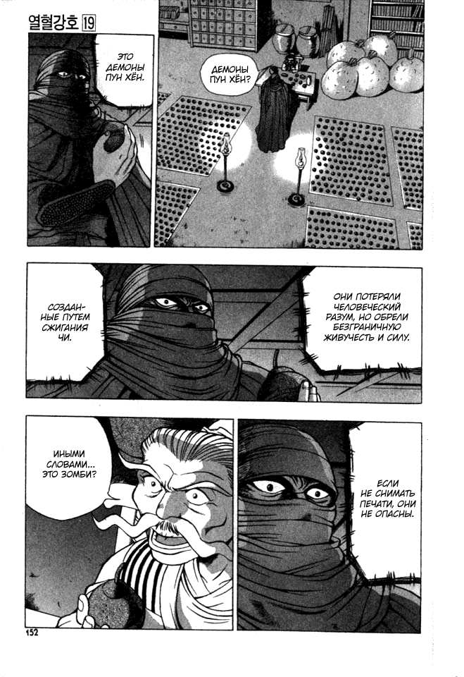 Манга Правитель - Глава 122 Страница 9