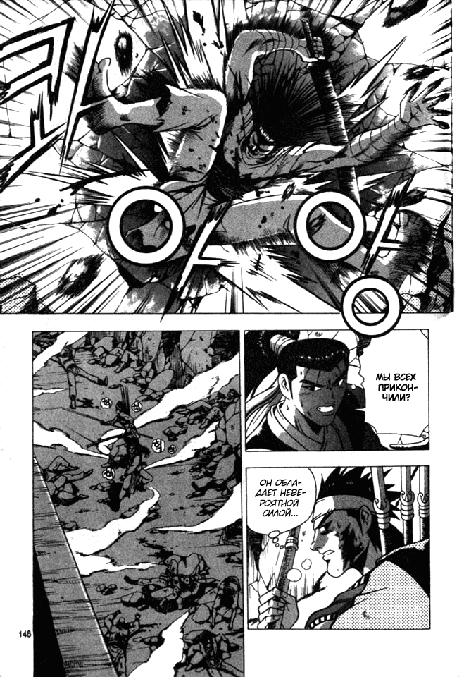 Манга Правитель - Глава 122 Страница 5
