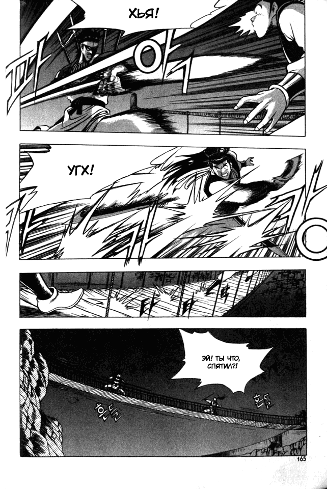 Манга Правитель - Глава 122 Страница 21