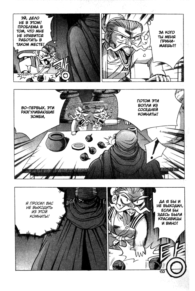 Манга Правитель - Глава 122 Страница 10