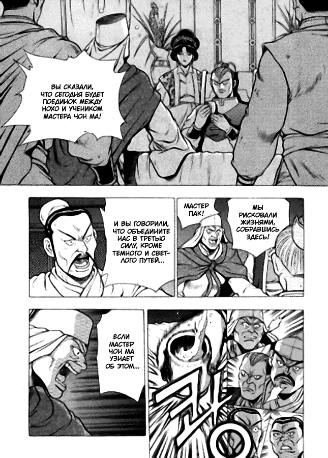 Манга Правитель - Глава 121 Страница 13