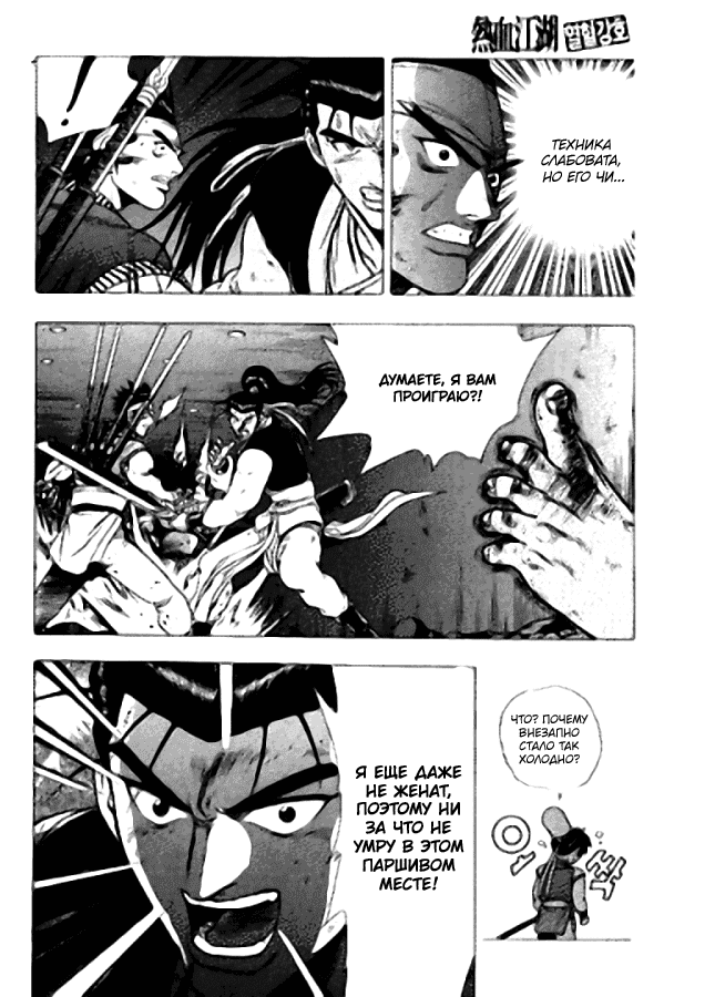 Манга Правитель - Глава 121 Страница 11