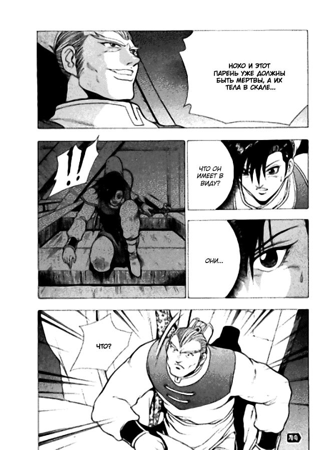 Манга Правитель - Глава 121 Страница 16