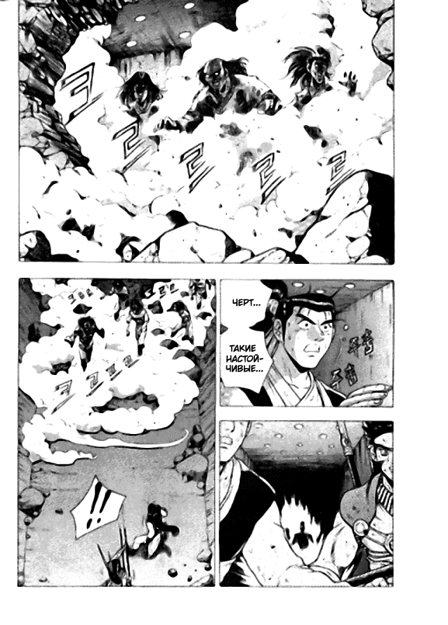 Манга Правитель - Глава 121 Страница 7