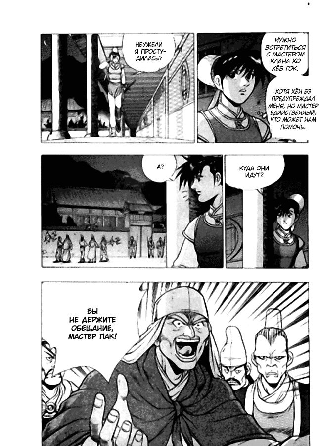 Манга Правитель - Глава 121 Страница 12