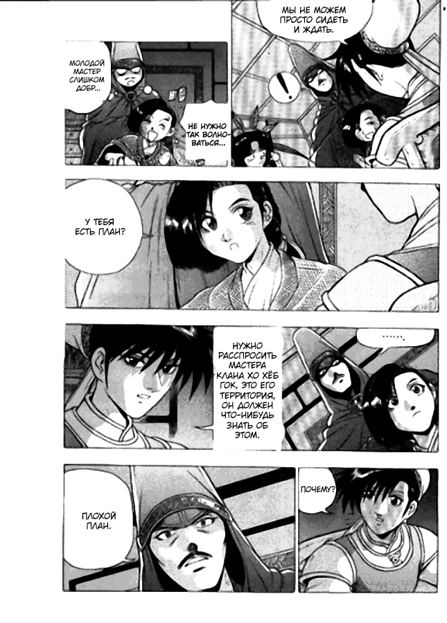 Манга Правитель - Глава 121 Страница 4