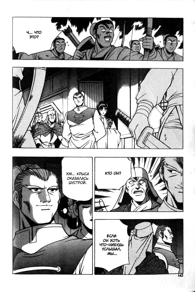 Манга Правитель - Глава 121 Страница 22