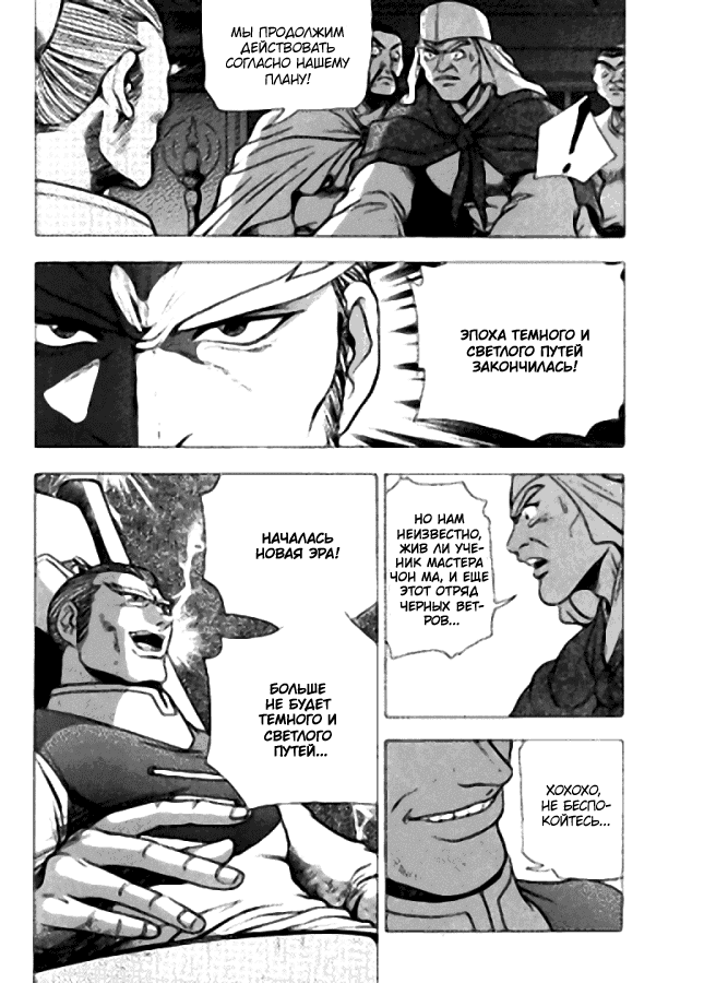 Манга Правитель - Глава 121 Страница 15