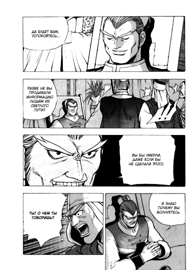 Манга Правитель - Глава 121 Страница 14