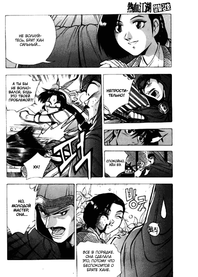 Манга Правитель - Глава 121 Страница 3