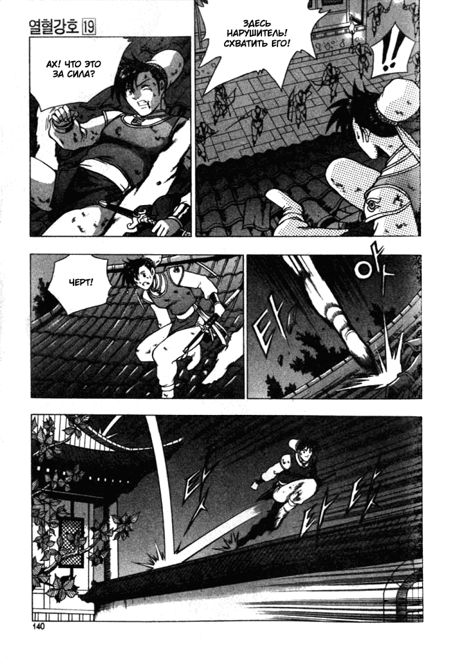 Манга Правитель - Глава 121 Страница 19