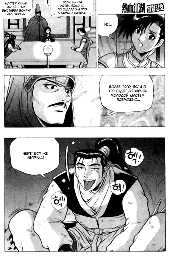 Манга Правитель - Глава 121 Страница 5