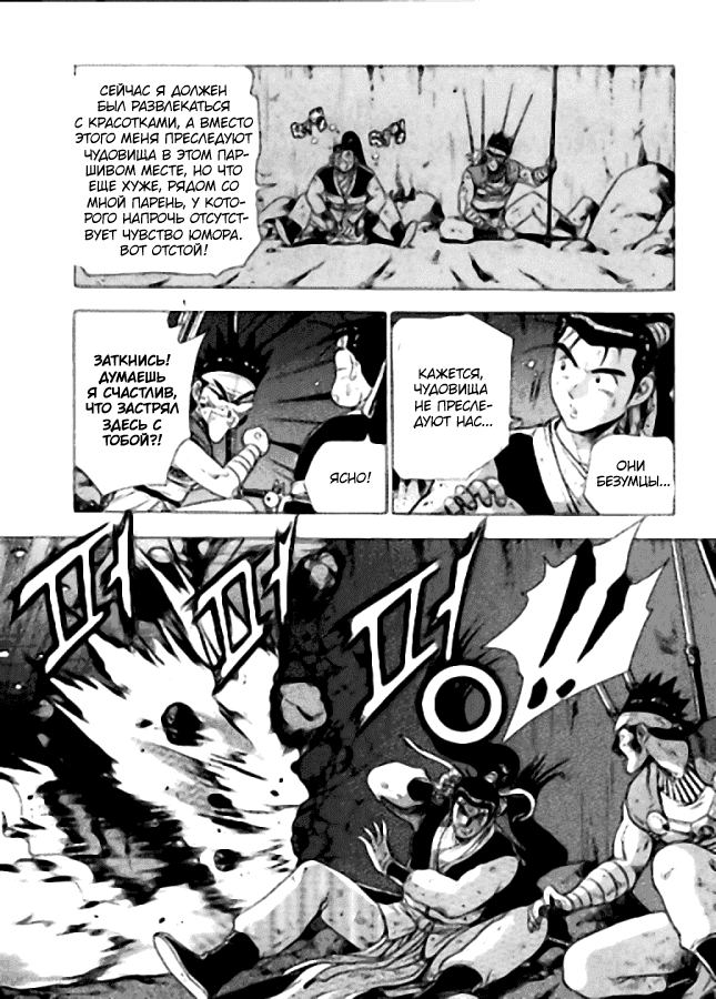 Манга Правитель - Глава 121 Страница 6