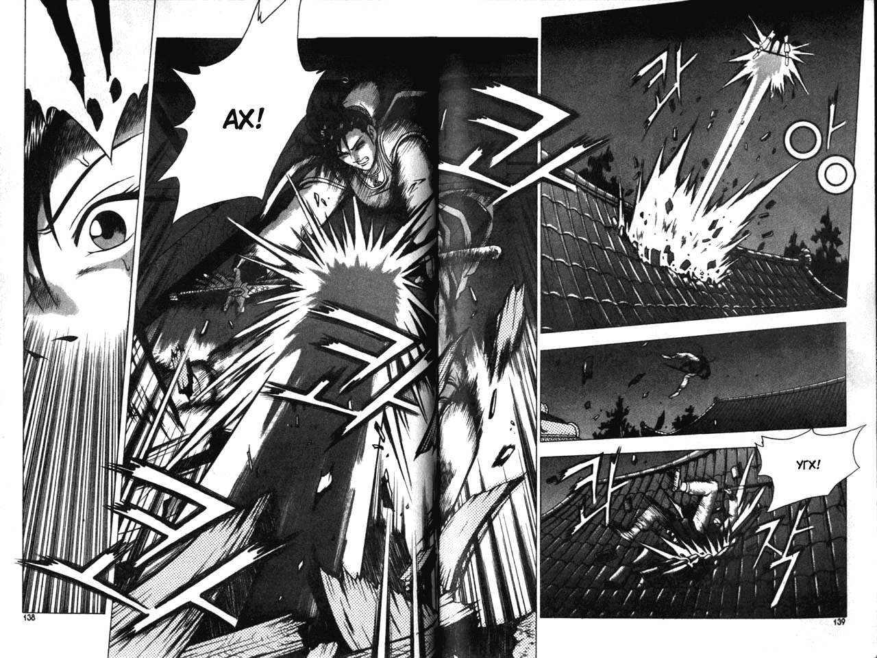 Манга Правитель - Глава 121 Страница 18