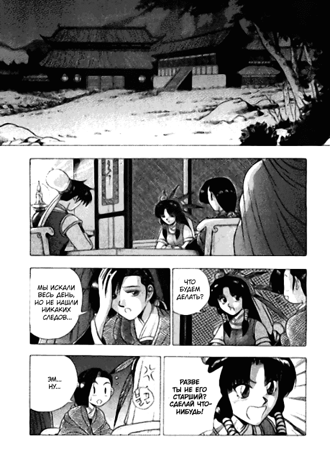 Манга Правитель - Глава 121 Страница 2