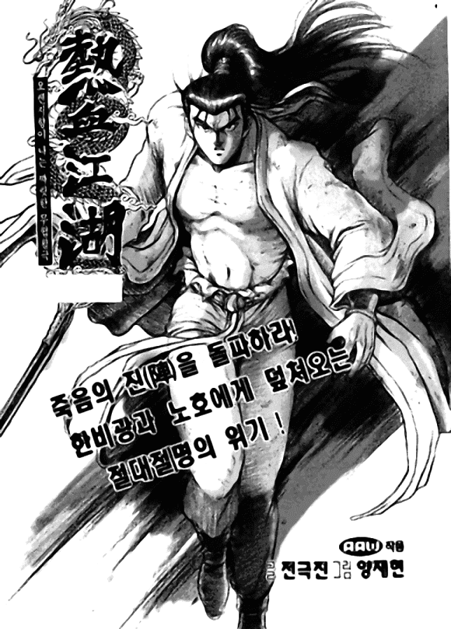 Манга Правитель - Глава 121 Страница 1