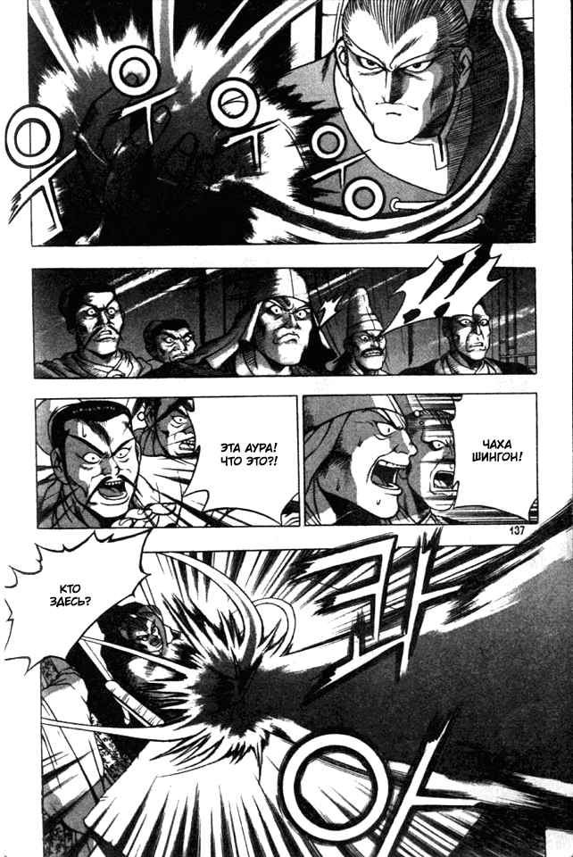 Манга Правитель - Глава 121 Страница 17