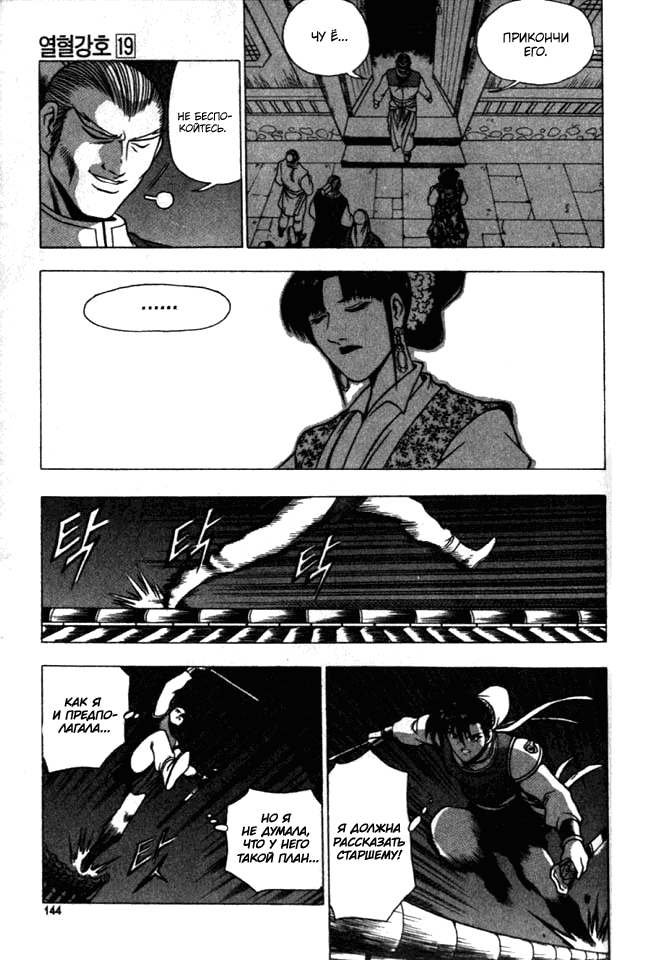 Манга Правитель - Глава 121 Страница 23