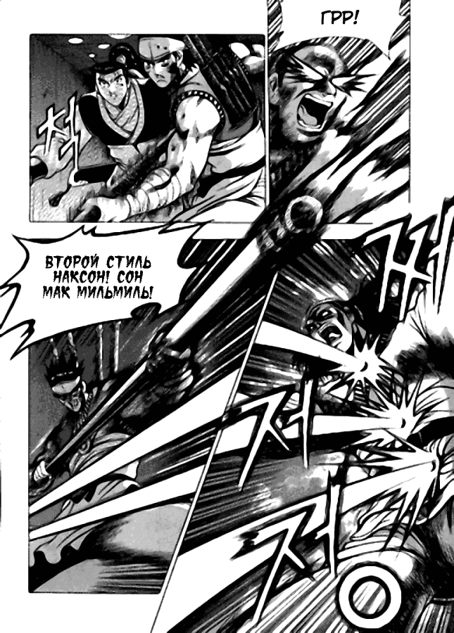 Манга Правитель - Глава 120 Страница 14