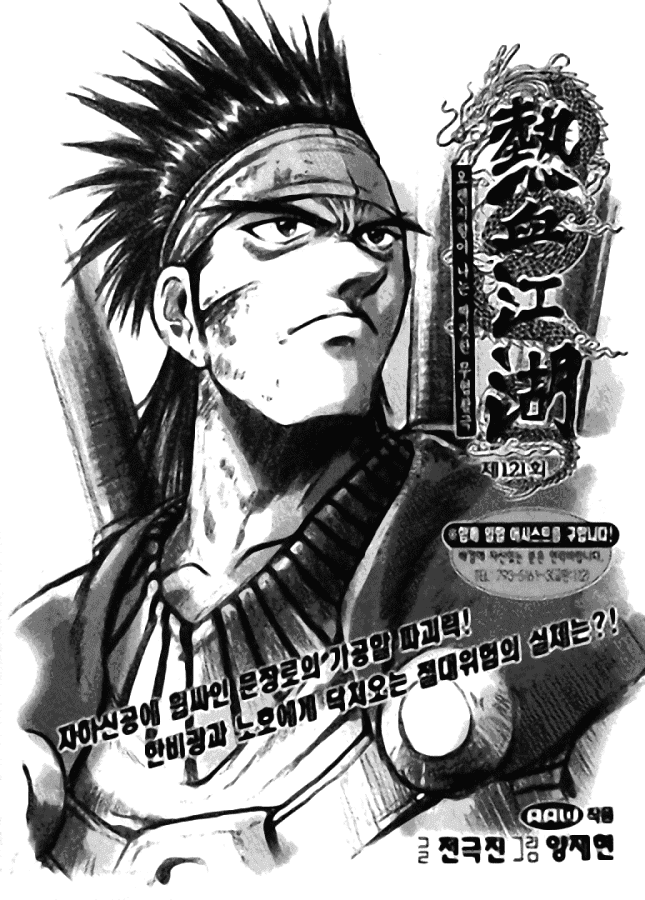 Манга Правитель - Глава 120 Страница 2