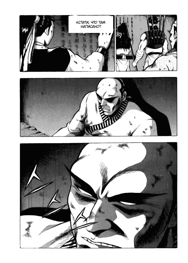 Манга Правитель - Глава 120 Страница 5