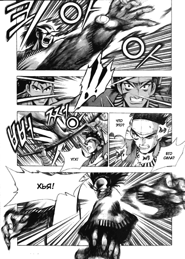 Манга Правитель - Глава 120 Страница 10