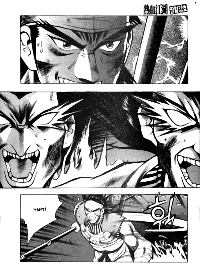 Манга Правитель - Глава 120 Страница 24