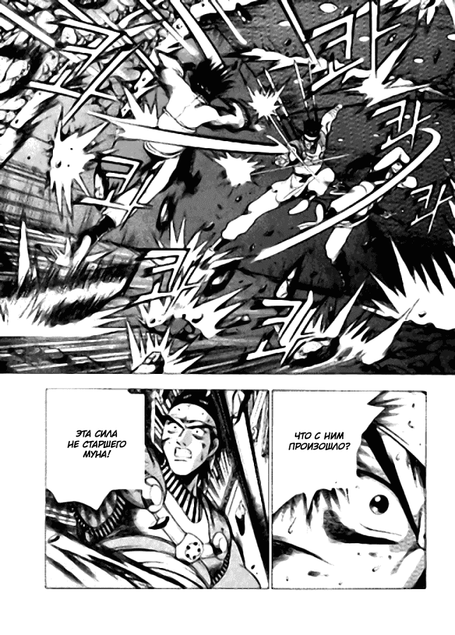 Манга Правитель - Глава 120 Страница 12