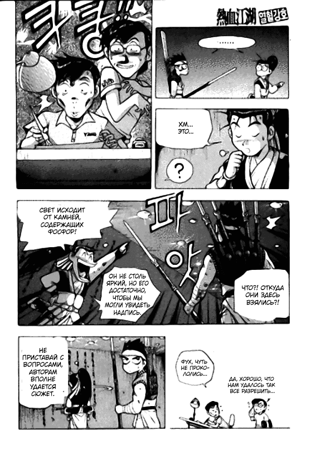 Манга Правитель - Глава 120 Страница 4