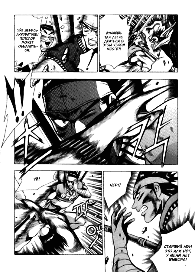 Манга Правитель - Глава 120 Страница 13