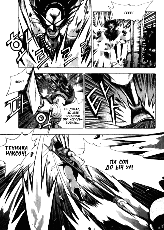 Манга Правитель - Глава 120 Страница 17