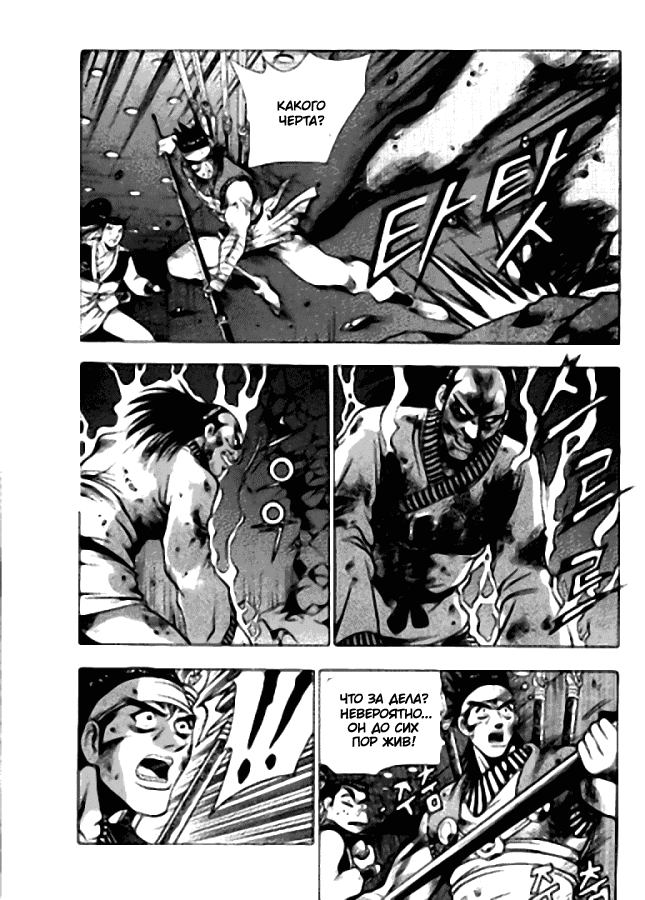 Манга Правитель - Глава 120 Страница 19