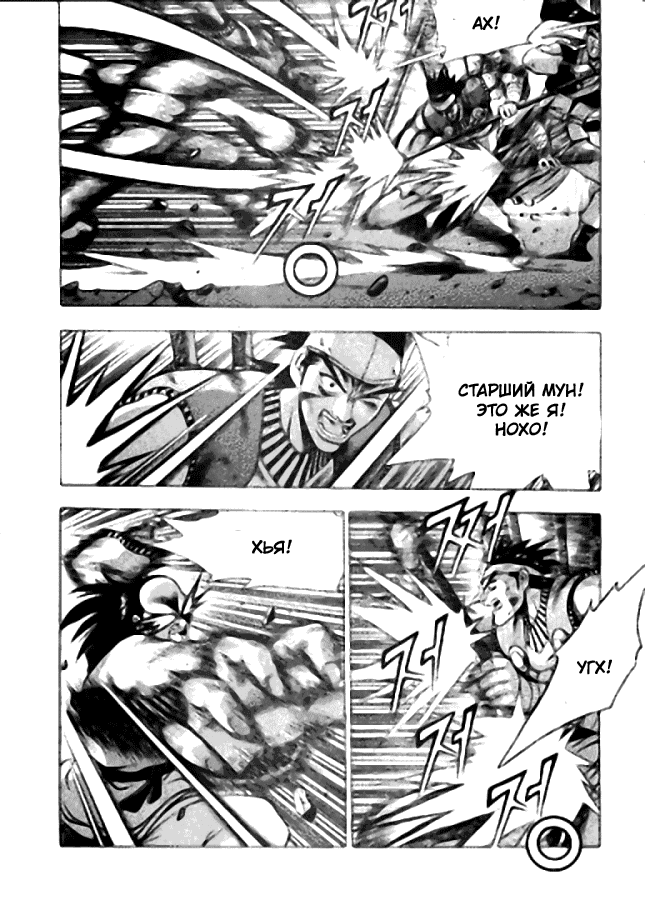 Манга Правитель - Глава 120 Страница 11