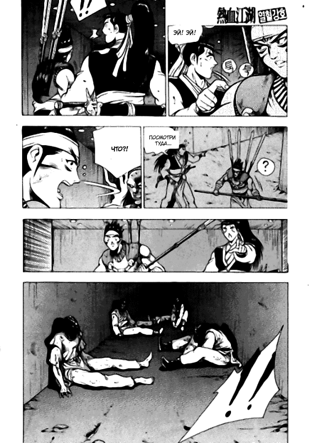 Манга Правитель - Глава 120 Страница 20