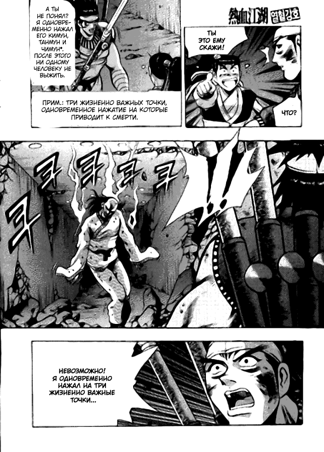 Манга Правитель - Глава 120 Страница 16