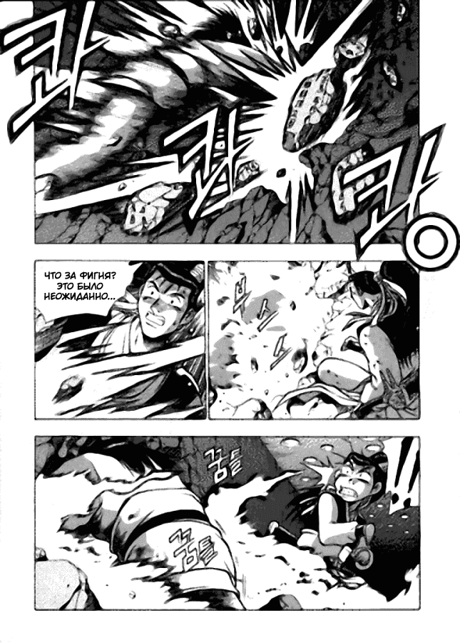 Манга Правитель - Глава 120 Страница 8