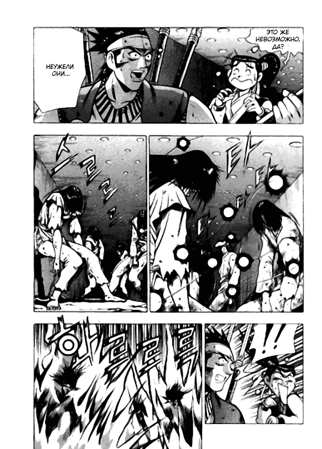 Манга Правитель - Глава 120 Страница 21